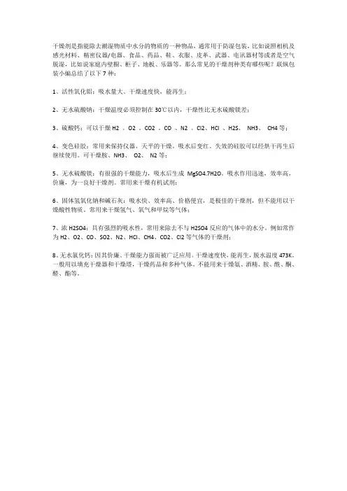 常见的干燥剂种类