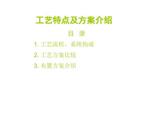 湿法脱硫演示PPT课件