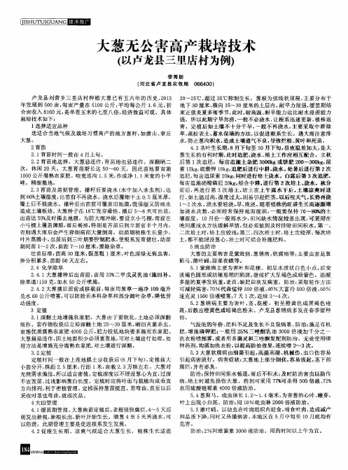 大葱无公害高产栽培技术(以卢龙县三里店村为例)