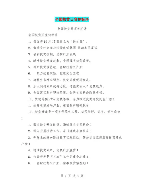 全国扶贫日宣传标语