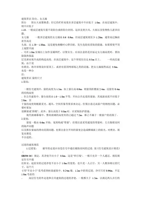 常用的建筑尺寸