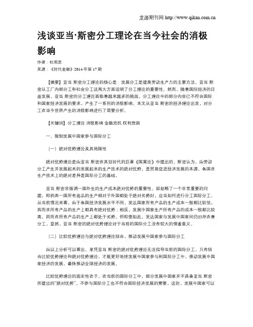浅谈亚当·斯密分工理论在当今社会的消极影响