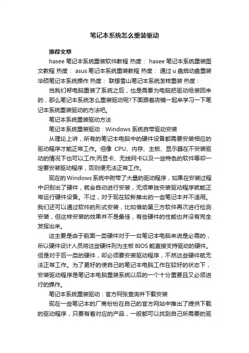 笔记本系统怎么重装驱动