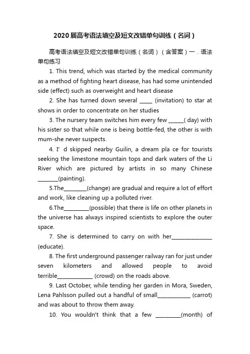 2020届高考语法填空及短文改错单句训练（名词）