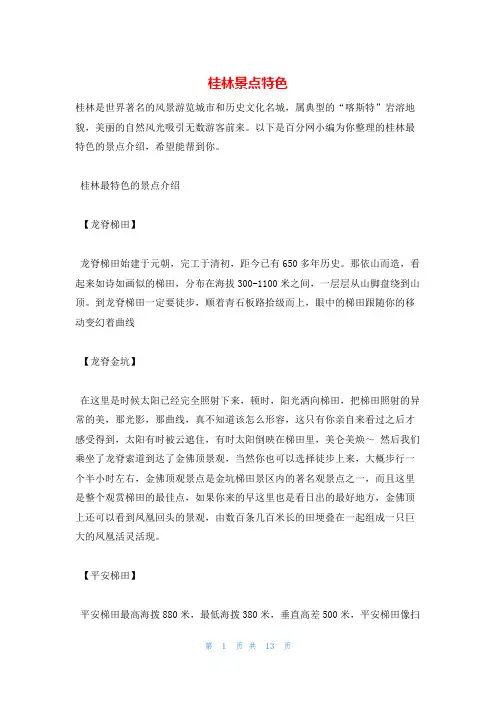桂林景点特色