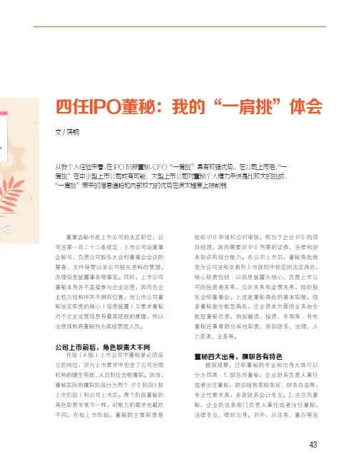 四任IPO董秘：我的“一肩挑”体会