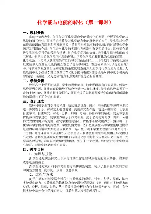 人教版化学必修二2.2 化学能与电能(第一课时) 教案设计设计