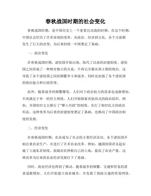 春秋战国时期的社会变化