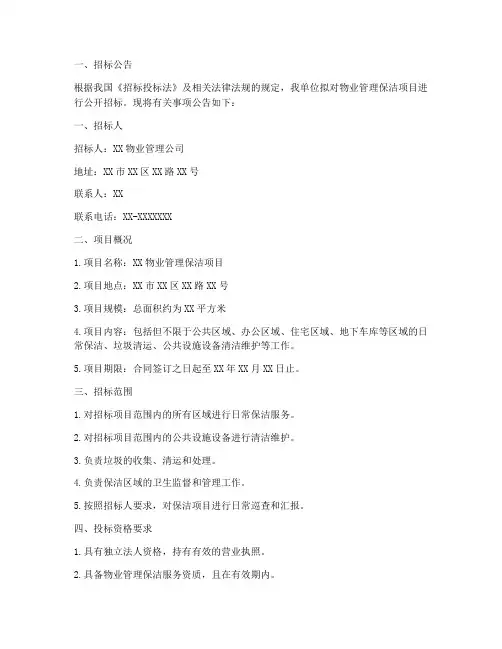 物业保洁招标文件