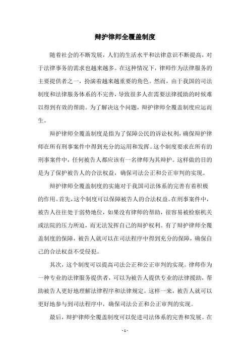 辩护律师全覆盖制度