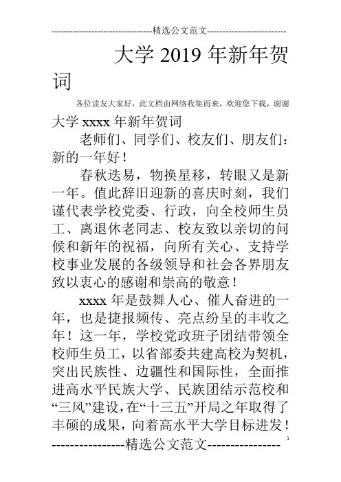 大学2019年新年贺词_0