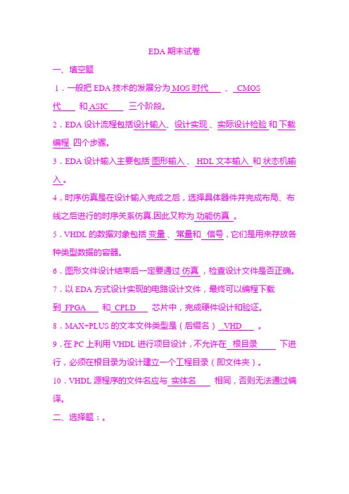 EDA期末试卷及答案