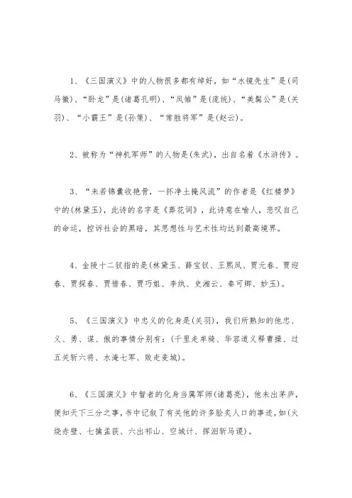 2019年鄂教版小学语文五年级上册知识集锦之四大名著