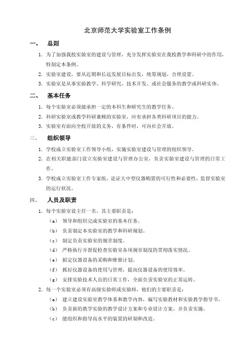 北京师范大学室工作条例
