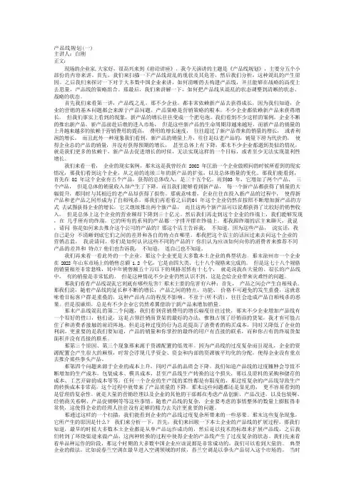 产品线规划