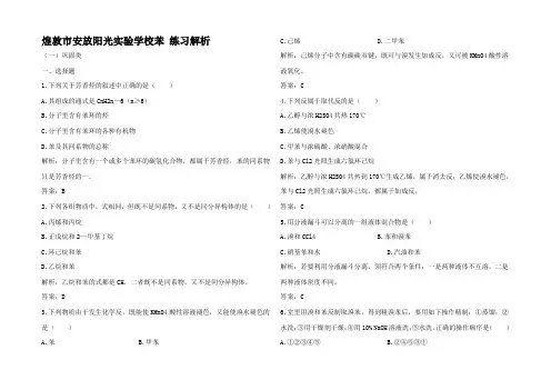 高中化学第二册苯 练习解析