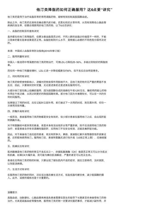 他汀类降脂药如何正确服用？这6点要“讲究”