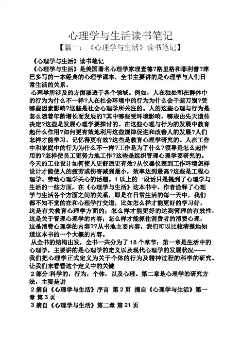 心理学与生活读书笔记