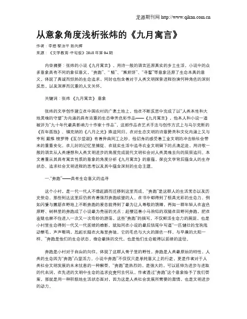 从意象角度浅析张炜的《九月寓言》
