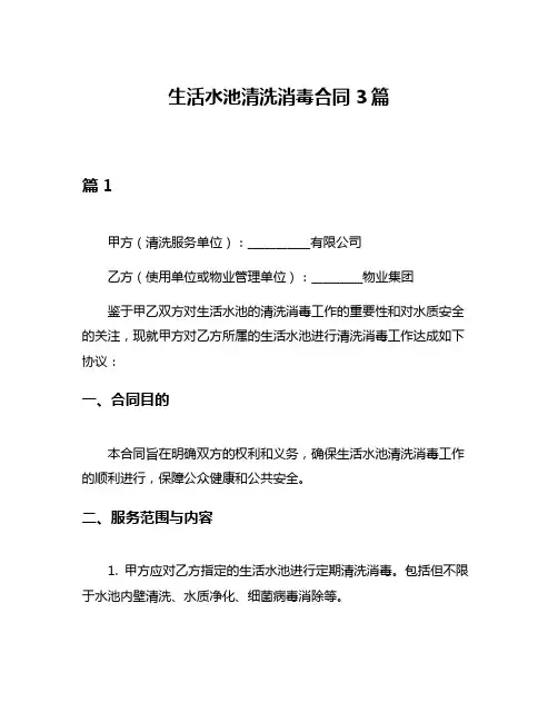 生活水池清洗消毒合同3篇