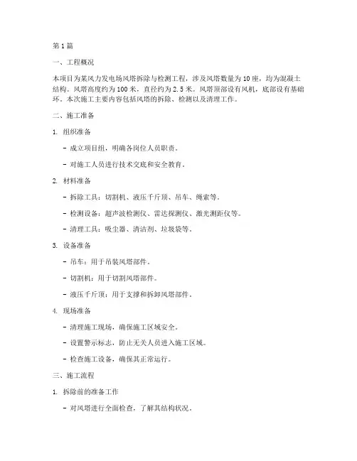 拆测风塔施工方案(3篇)