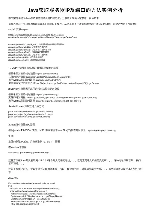 Java获取服务器IP及端口的方法实例分析