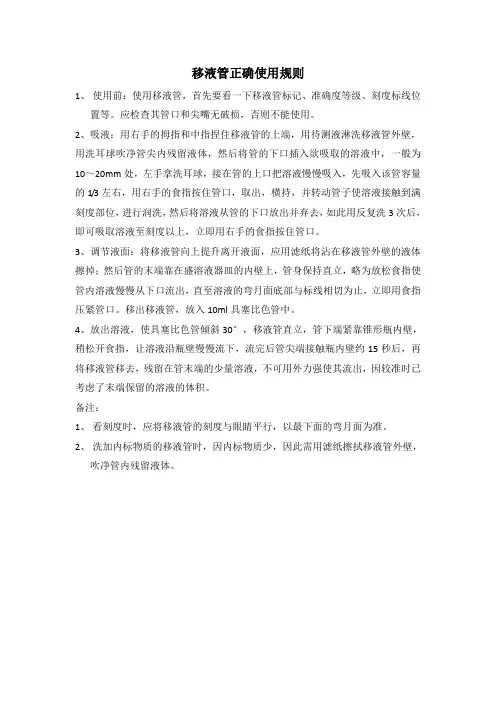 气相色谱室移液管的使用规则