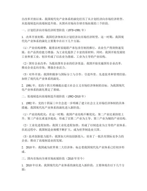 我国现代化产业体系演化过程