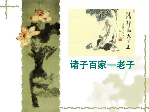 上善若水(课堂PPT)