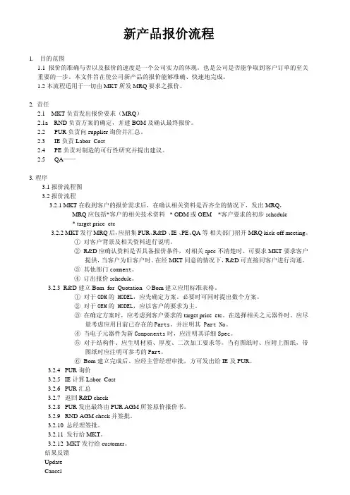 新产品报价流程