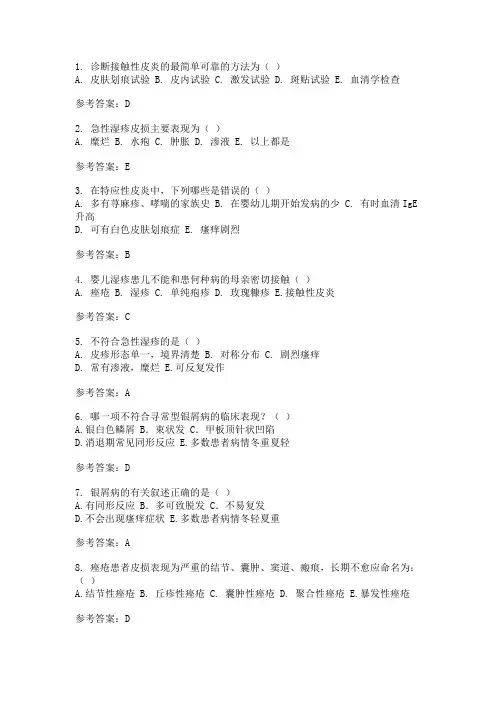皮肤病学复习题