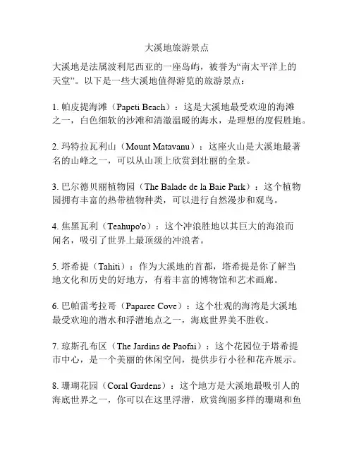 大溪地旅游景点