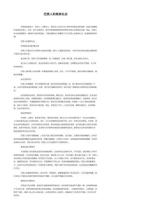 巴西人的商务礼仪