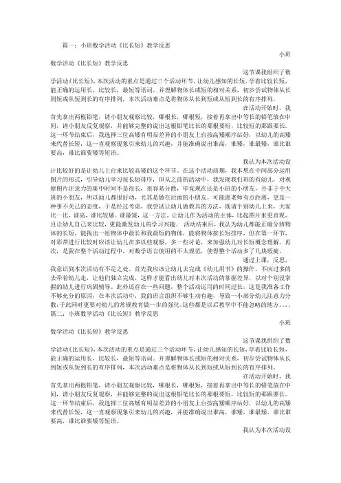 小班数学比长短反思