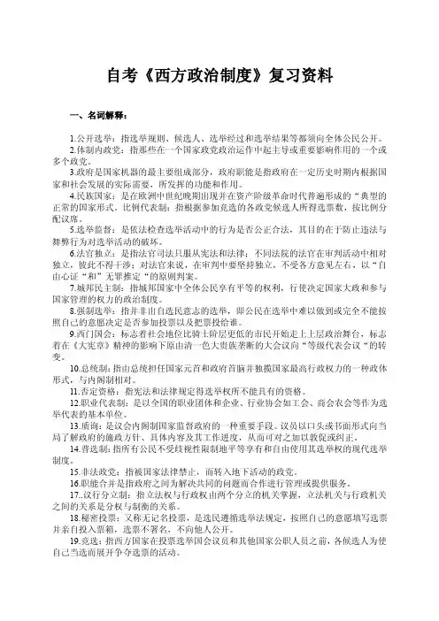 西方政治制度名词解释