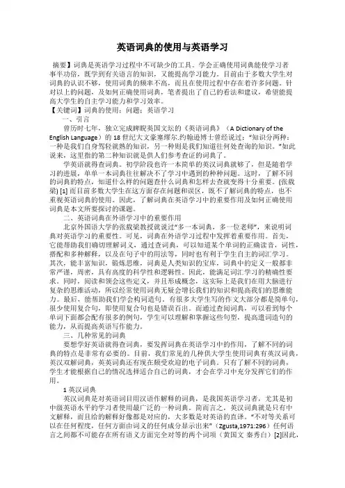 英语词典的使用与英语学习