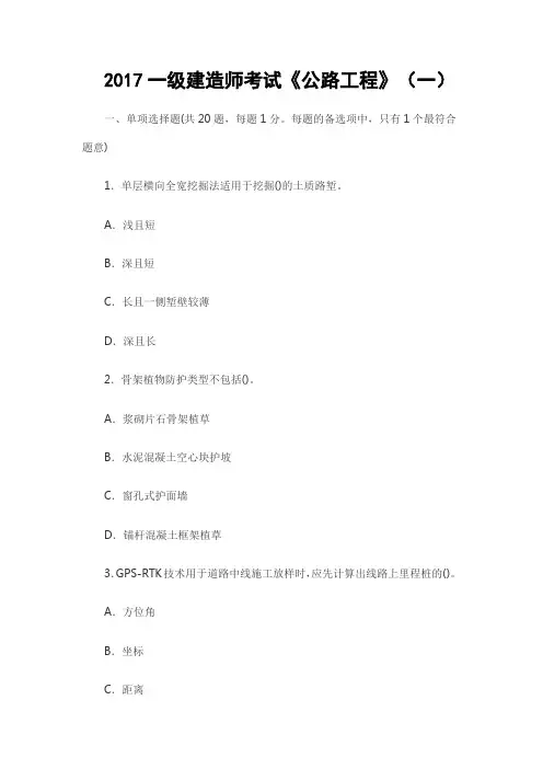 2017一级建造师考试《公路工程》(十题)成都宏达中业