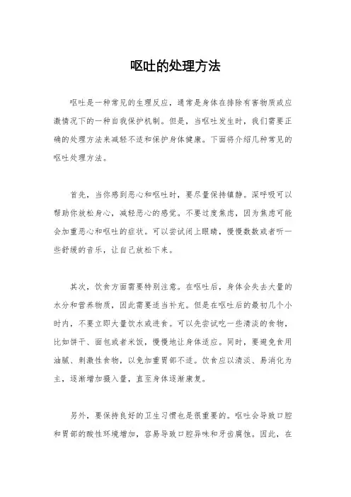 呕吐的处理方法