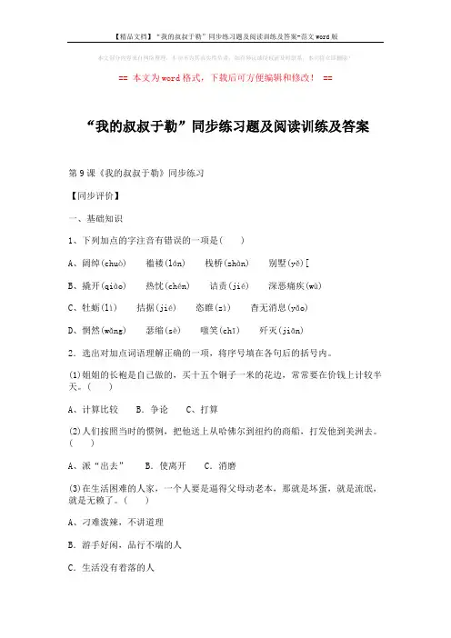 【精品文档】“我的叔叔于勒”同步练习题及阅读训练及答案-范文word版 (4页)
