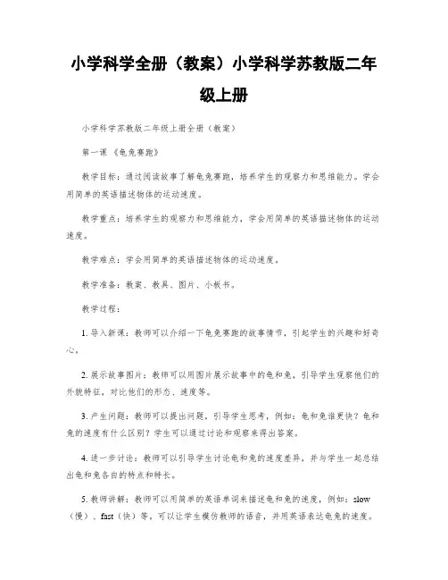 小学科学全册(教案)小学科学苏教版二年级上册