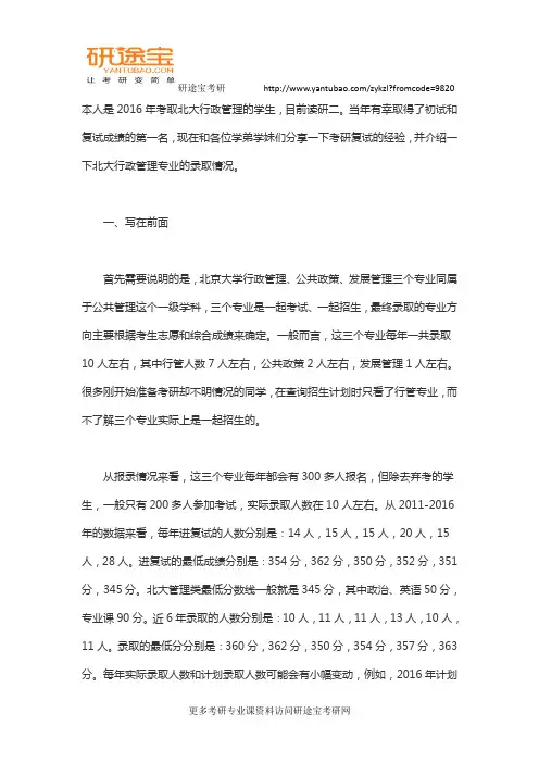 北京大学行政管理复试经验分享