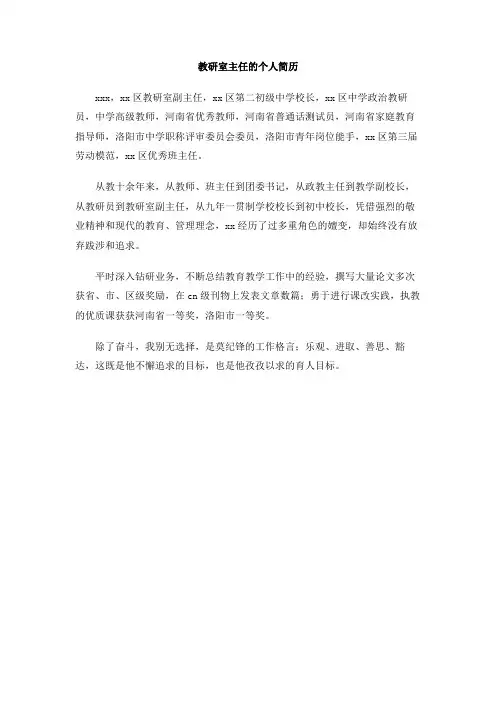 教研室主任的个人简历