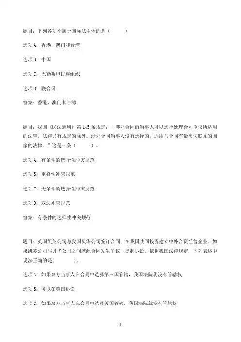 国开作业国际法-形考作业4（单选11题11分，多选7题14分）67参考（含答案）