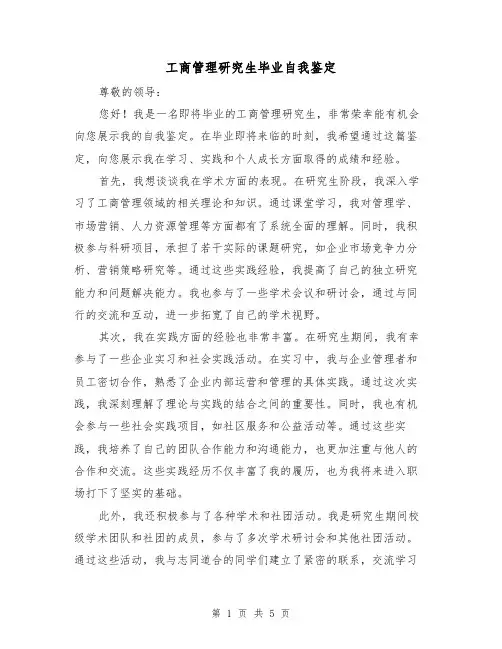 工商管理研究生毕业自我鉴定（三篇）