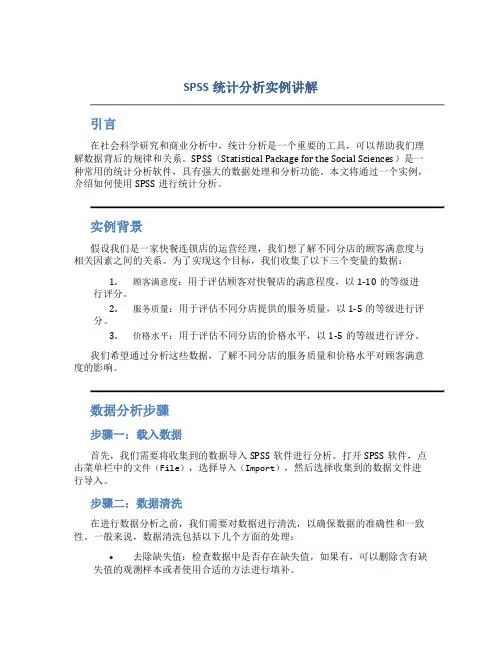 SPSS统计分析实例讲解