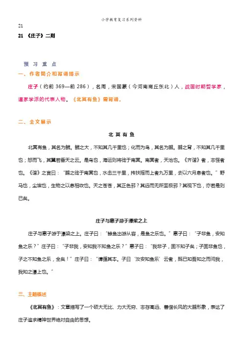 部编版语文八年级下册第六单元知识点
