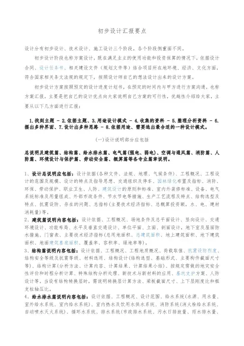 初步设计汇报要点