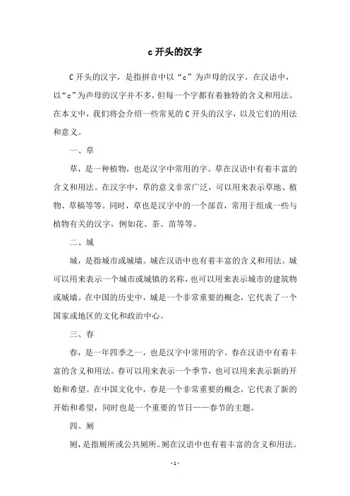 c开头的汉字