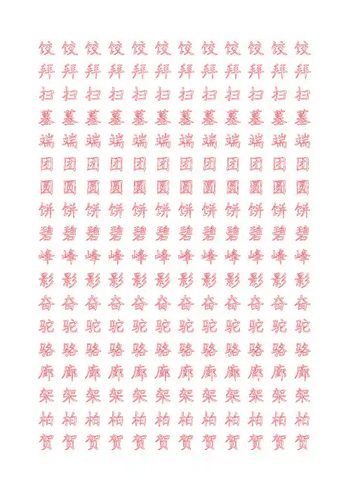 小学生练字空心田字格模板(二下)