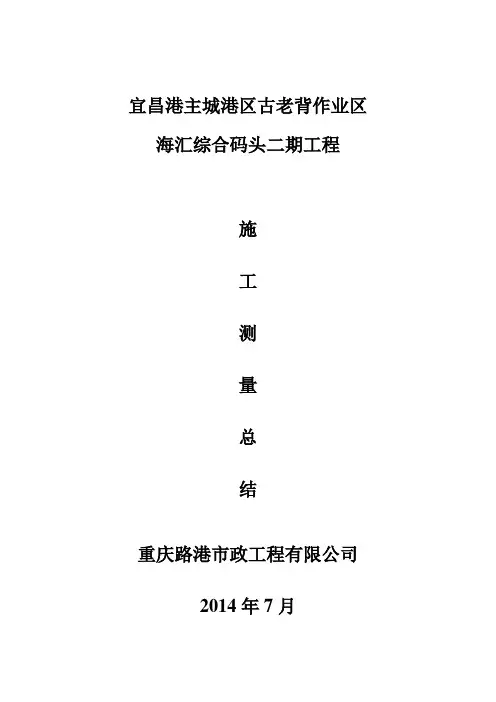 码头测量总结